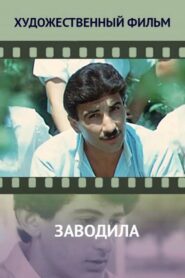 Araqarışdıran – 1987 – Online In Netflix