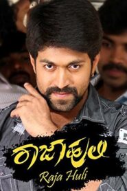 ರಾಜಾ ಹುಲಿ – 2013 – Online In Netflix