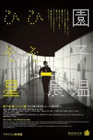 ひそひそ星 – 2015 – Online In Netflix
