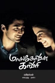 மாஸ்கோவின் காவேரி – 2010 – Online In Netflix
