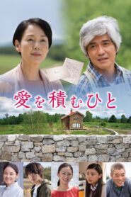 愛を積むひと – 2015 – Online In Netflix