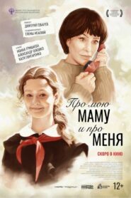 Про мою маму и про меня – 2024 – Online In Netflix