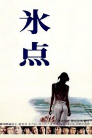 빙점 ’81 – 1981 – Online In Netflix