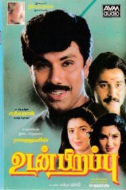உடன் பிறப்பு – 1993 – Online In Netflix