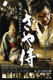 さや侍 – 2011 – Online In Netflix