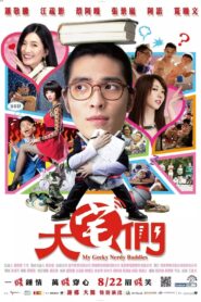 大宅男 – 2014 – Online In Netflix