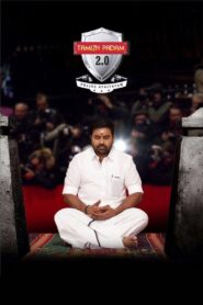 தமிழ் படம் 2.0 – 2018 – Online In Netflix