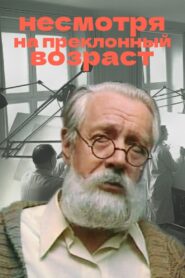 Несмотря на преклонный возраст – 1985 – Online In Netflix