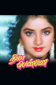 நிலா பெண்ணே – 1990 – Online In Netflix