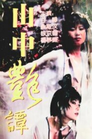 山中艷譚 – 1995 – Online In Netflix