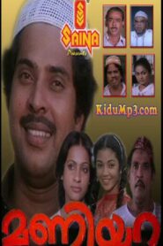മണിയറ – 1983 – Online In Netflix
