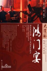 鴻門宴 – 2005 – Online In Netflix