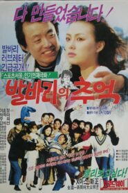발바리의 추억 – 1989 – Online In Netflix