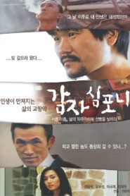 감자 심포니 – 2009 – Online In Netflix
