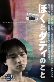 ぼくとダディのこと – 1999 – Online In Netflix