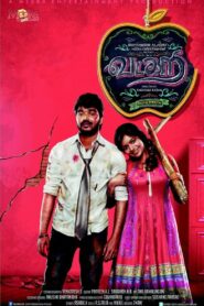 வடகறி – 2014 – Online In Netflix