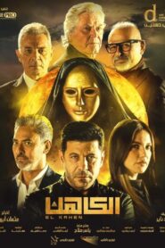 الكاهن – 2021 – Online In Netflix