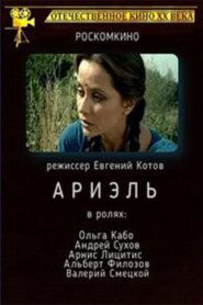 Ариэль – 1992 – Online In Netflix