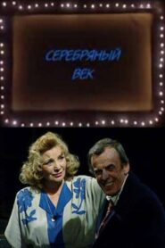 Серебряный век – 2008 – Online In Netflix