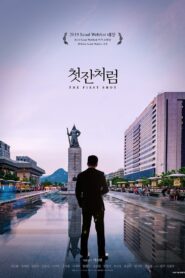 The First Shot – 2019 – Online In Netflix