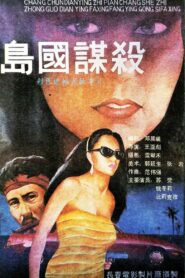 岛国谋杀 – 1989 – Online In Netflix