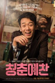 청춘예찬 – 2014 – Online In Netflix