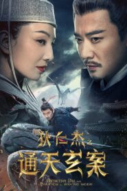 狄仁杰之通天玄案 – 2024 – Online In Netflix