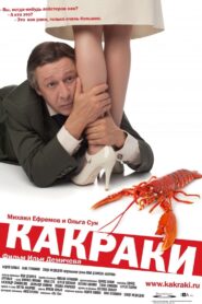 Какраки – 2009 – Online In Netflix