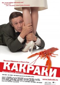 Какраки – 2009 – Online In Netflix