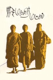 மகளிர் மட்டும் – 1994 – Online In Netflix