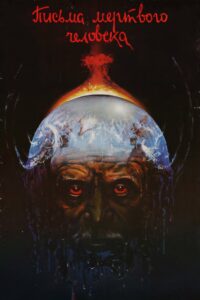 Cartas de un hombre muerto – 1986 – Online In Netflix