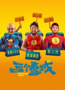 三个蠢贼 – 2024 – Online In Netflix