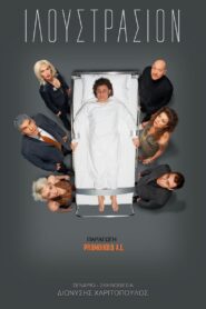 Ιλουστρασιόν – 2006 – Online In Netflix