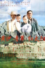 黄沙·青草·红太阳 – 1994 – Online In Netflix