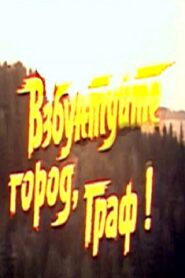 Взбунтуйте город, граф! – 1992 – Online In Netflix
