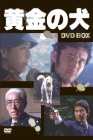 黄金の犬 – 1980 Online gratis free Netflix