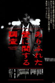 ありふれた愛に関する調査 – 1992 – Online In Netflix