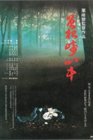 曽根崎心中 – 1981 – Online In Netflix