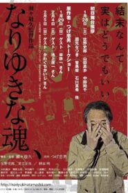 なりゆきな魂、 – 2017 – Online In Netflix