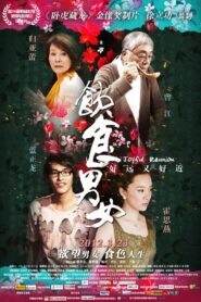 饮食男女2012 – 2012 – Online In Netflix