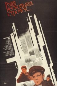 Ради нескольких строчек – 1986 – Online In Netflix