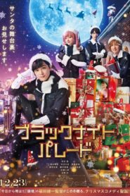 ブラックナイトパレード – 2022 – Online In Netflix