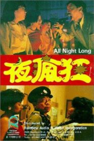 夜瘋狂 – 1989 – Online In Netflix