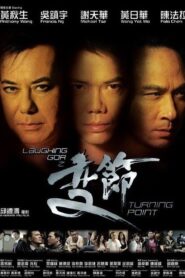 Laughing Gor之變節 – 2009 – Online In Netflix