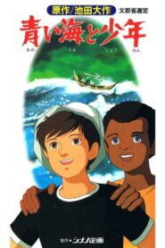 青い海と少年 – 1983 – Online In Netflix