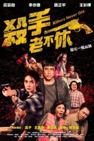 殺手老不休 – 2023 – Online In Netflix