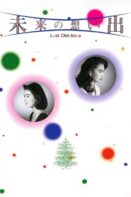 未来の想い出 – 1992 – Online In Netflix