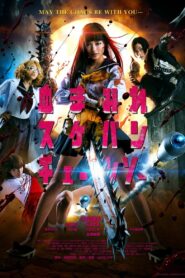 血まみれスケバン・チェーンソー – 2016 – Online In Netflix