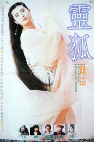 靈狐 – 1991 – Online In Netflix