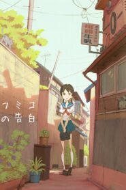 Fumiko no Kokuhaku – 2009 – Online In Netflix